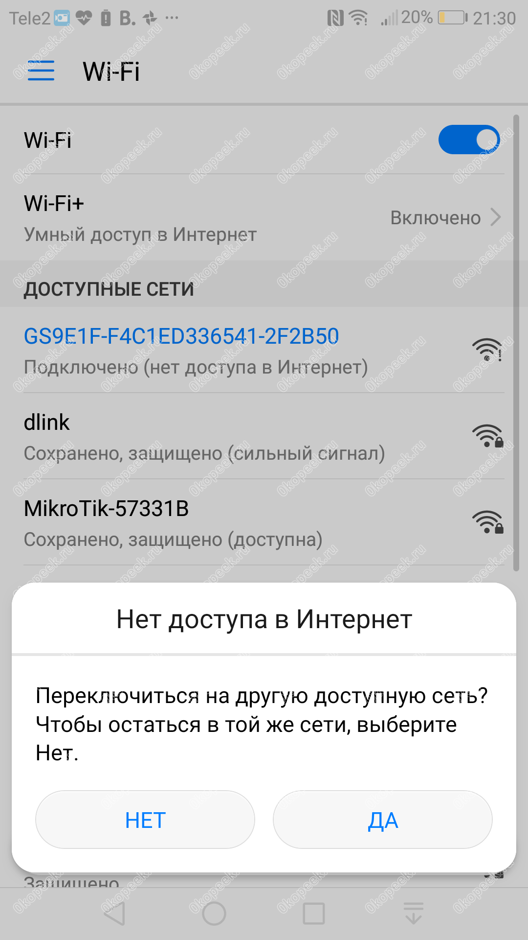 Нажимаем нет и остаемся в Wi-Fi сети камеры